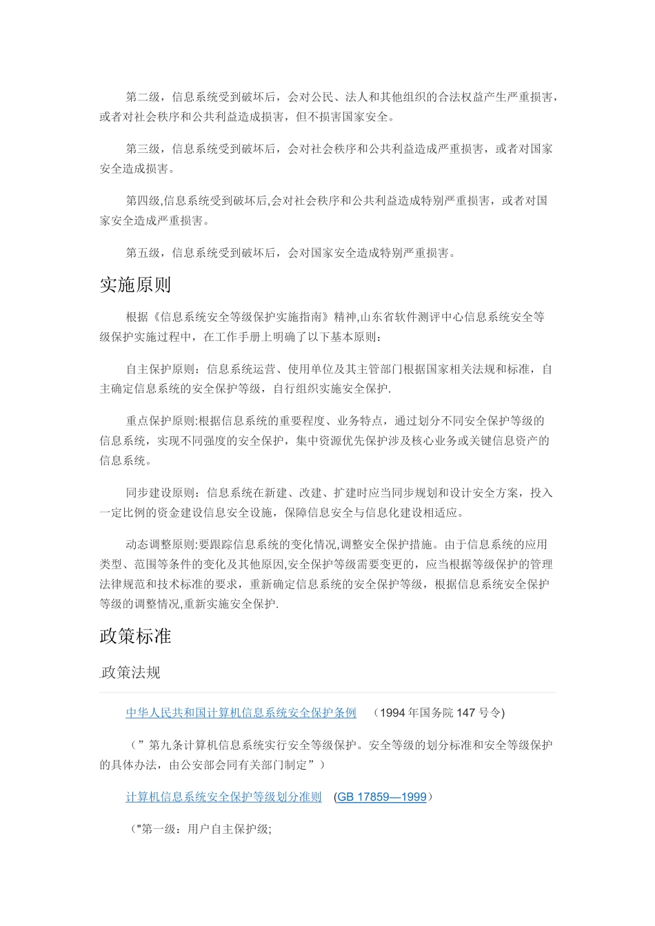 信息安全等级保护_第2页