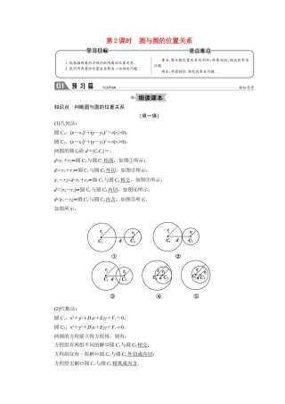高中数学 第二章 解析几何初步 2.2 圆与圆的方程 2.2.3 第2课时 圆与圆的位置关系学案（含解析）北师大版必修2-北师大版高一必修2数学学案