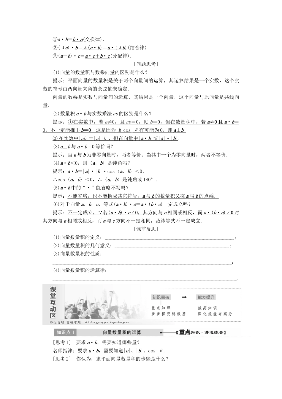 高中数学 第二章 平面向量 2.4 平面向量的基数量积教学案 新人教A版必修4-新人教A版高一必修4数学教学案_第2页
