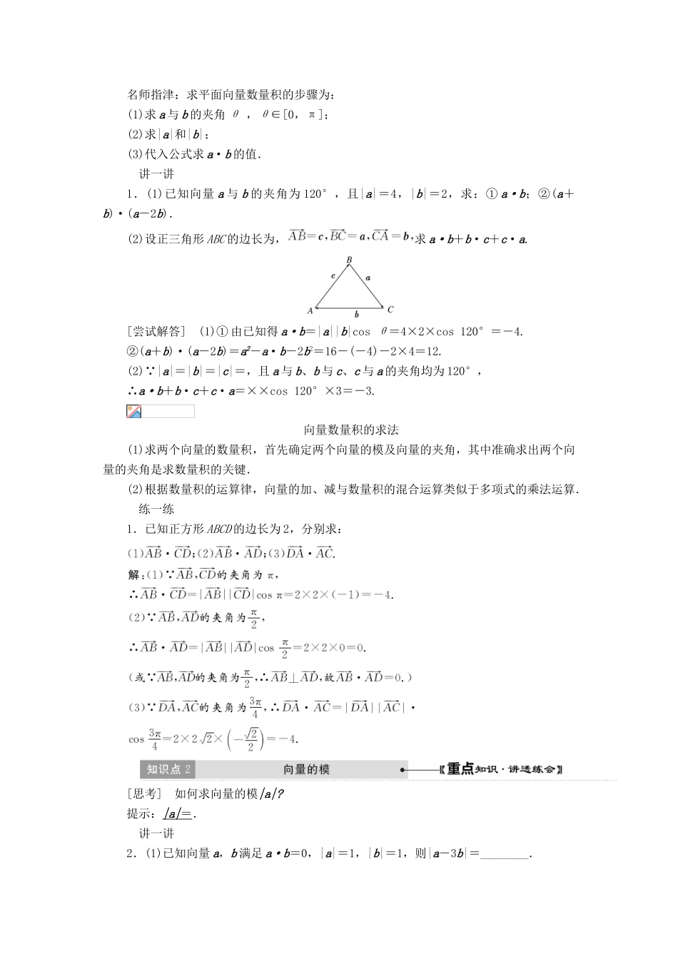 高中数学 第二章 平面向量 2.4 平面向量的基数量积教学案 新人教A版必修4-新人教A版高一必修4数学教学案_第3页