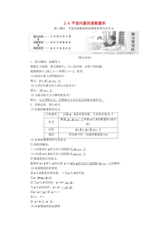 高中数学 第二章 平面向量 2.4 平面向量的基数量积教学案 新人教A版必修4-新人教A版高一必修4数学教学案