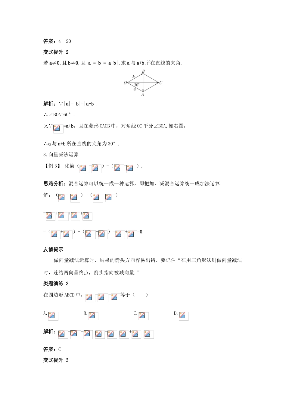 高中数学 第二章 平面向量 2.2 从位移的合成到向量的加法课堂导学案 北师大版必修4-北师大版高一必修4数学学案_第3页