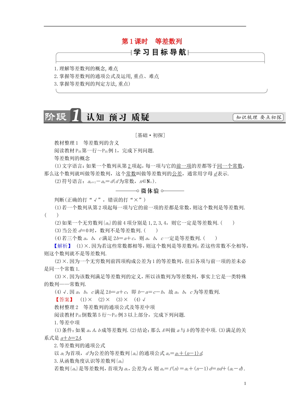 高中数学 第二章 数列 2.2.1 等差数列 第1课时 等差数列学案 新人教B版必修5-新人教B版高二必修5数学学案_第1页