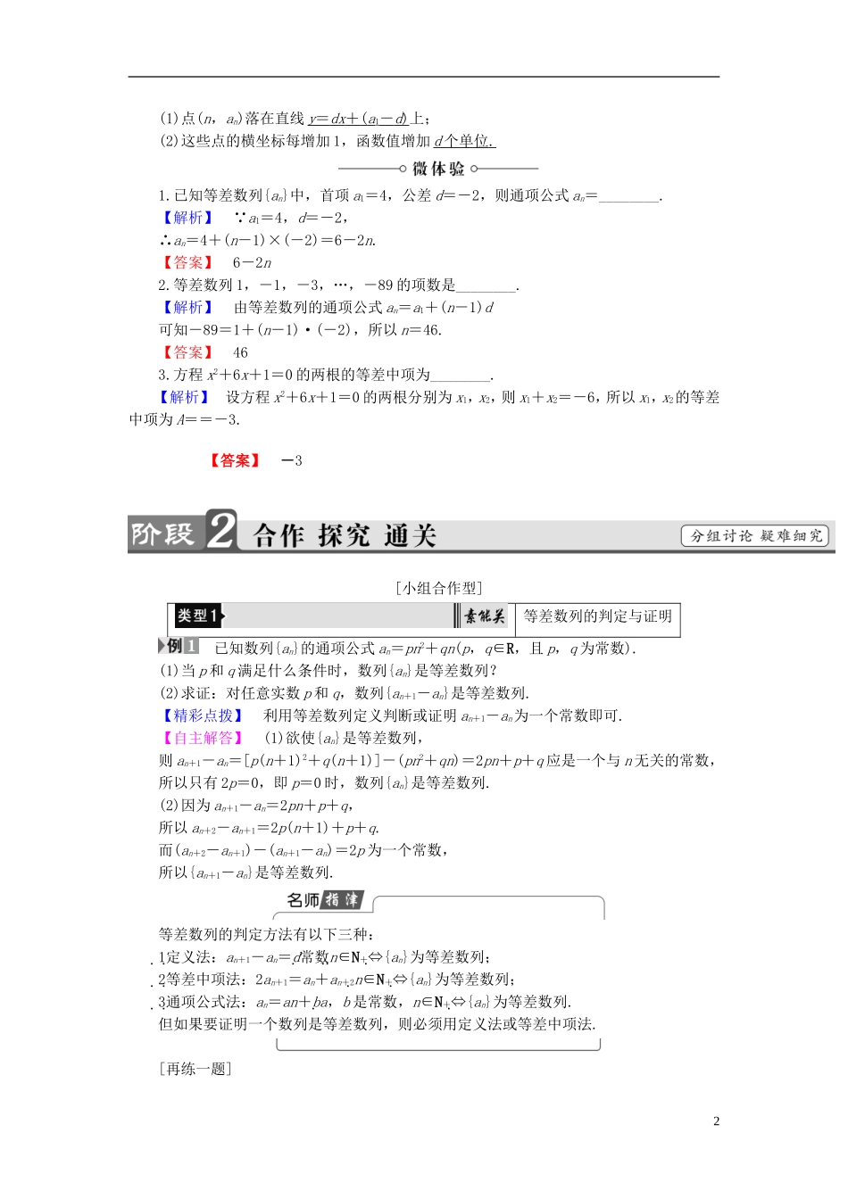 高中数学 第二章 数列 2.2.1 等差数列 第1课时 等差数列学案 新人教B版必修5-新人教B版高二必修5数学学案_第2页