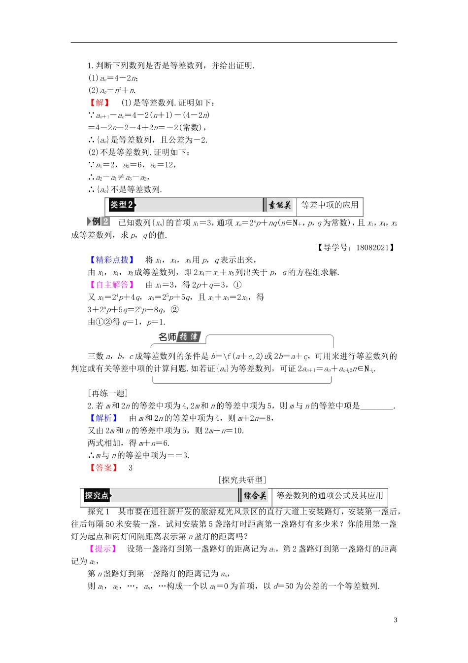 高中数学 第二章 数列 2.2.1 等差数列 第1课时 等差数列学案 新人教B版必修5-新人教B版高二必修5数学学案_第3页