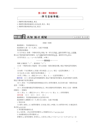 高中数学 第二章 数列 2.2.1 等差数列 第1课时 等差数列学案 新人教B版必修5-新人教B版高二必修5数学学案