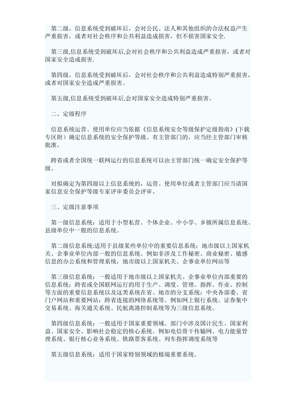 信息安全等级保护工作流程图_第2页