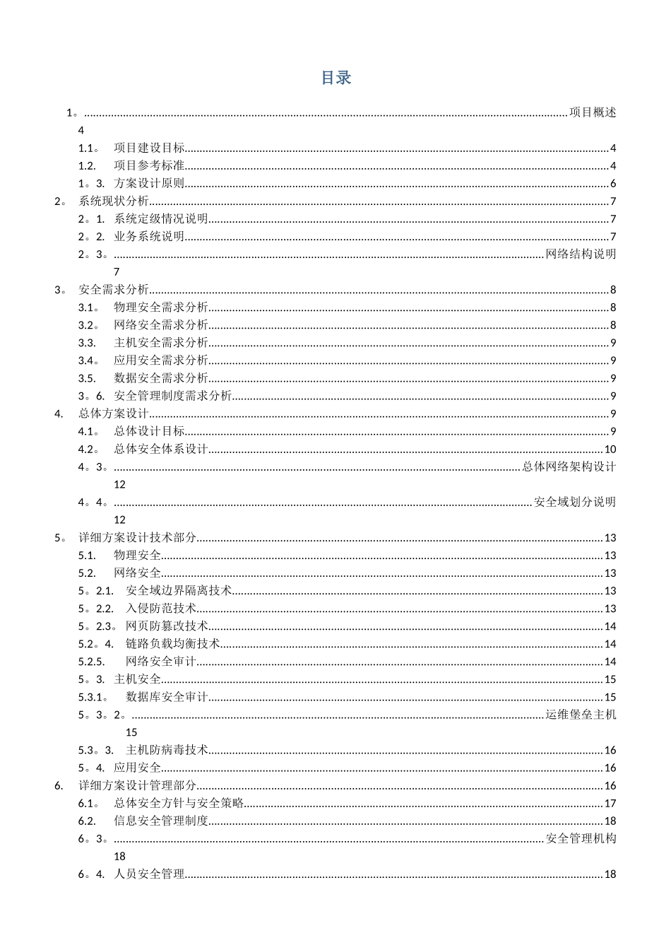 信息安全等级保护建设方案_第2页