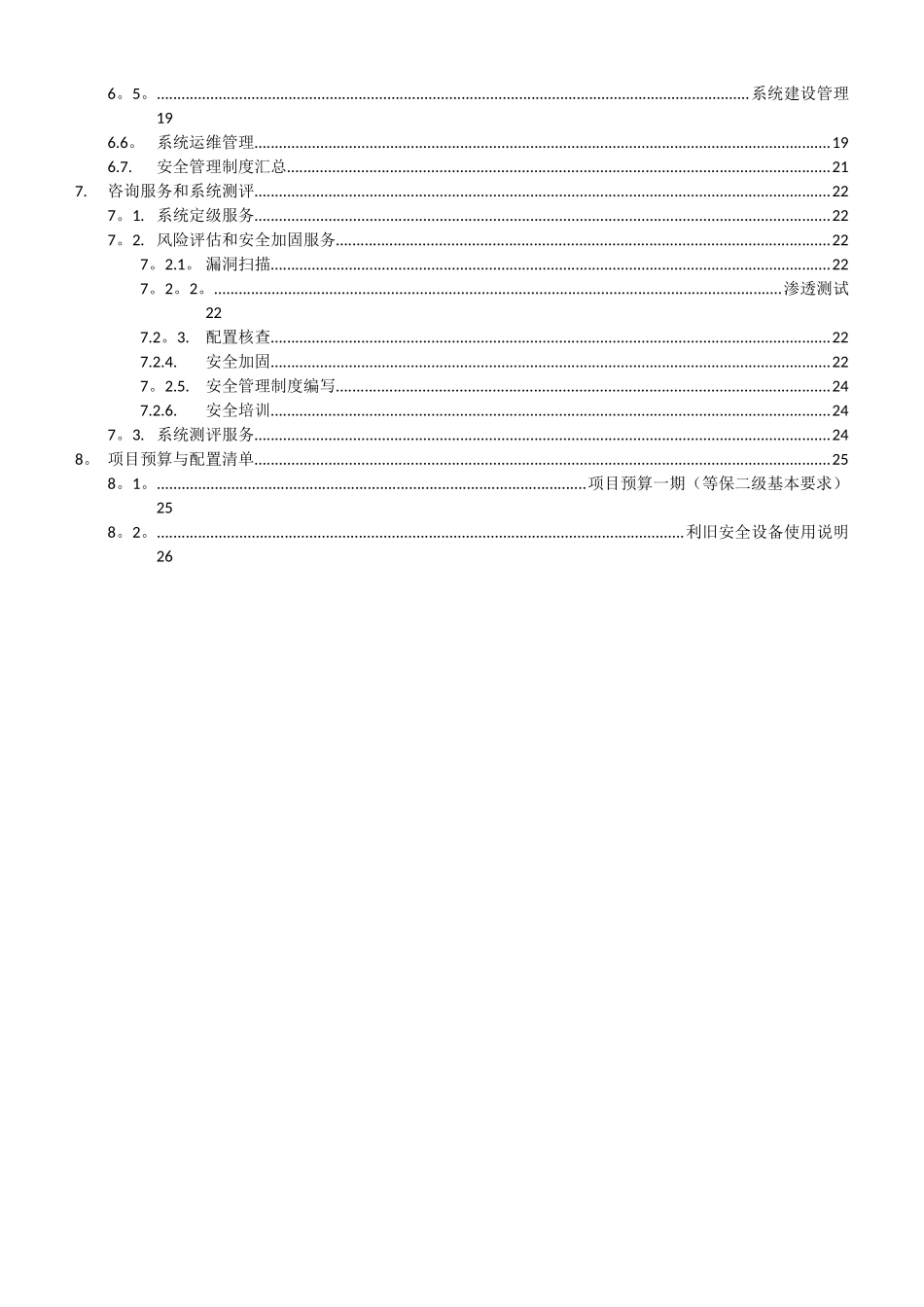 信息安全等级保护建设方案_第3页