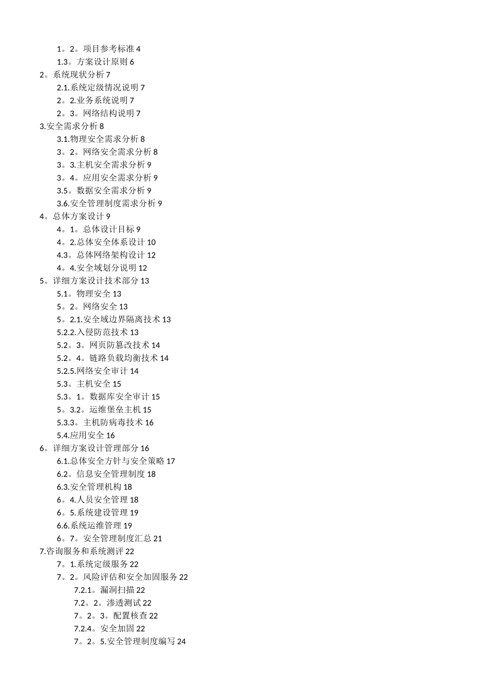 信息安全等级保护建设方案_第2页