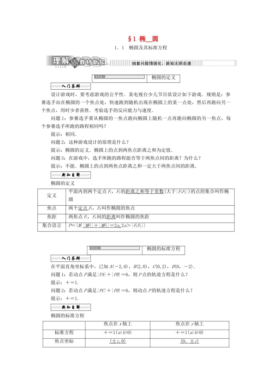 高中数学 第二章 圆锥曲线与方程 1 椭圆学案 北师大版选修1-1-北师大版高二选修1-1数学学案_第1页