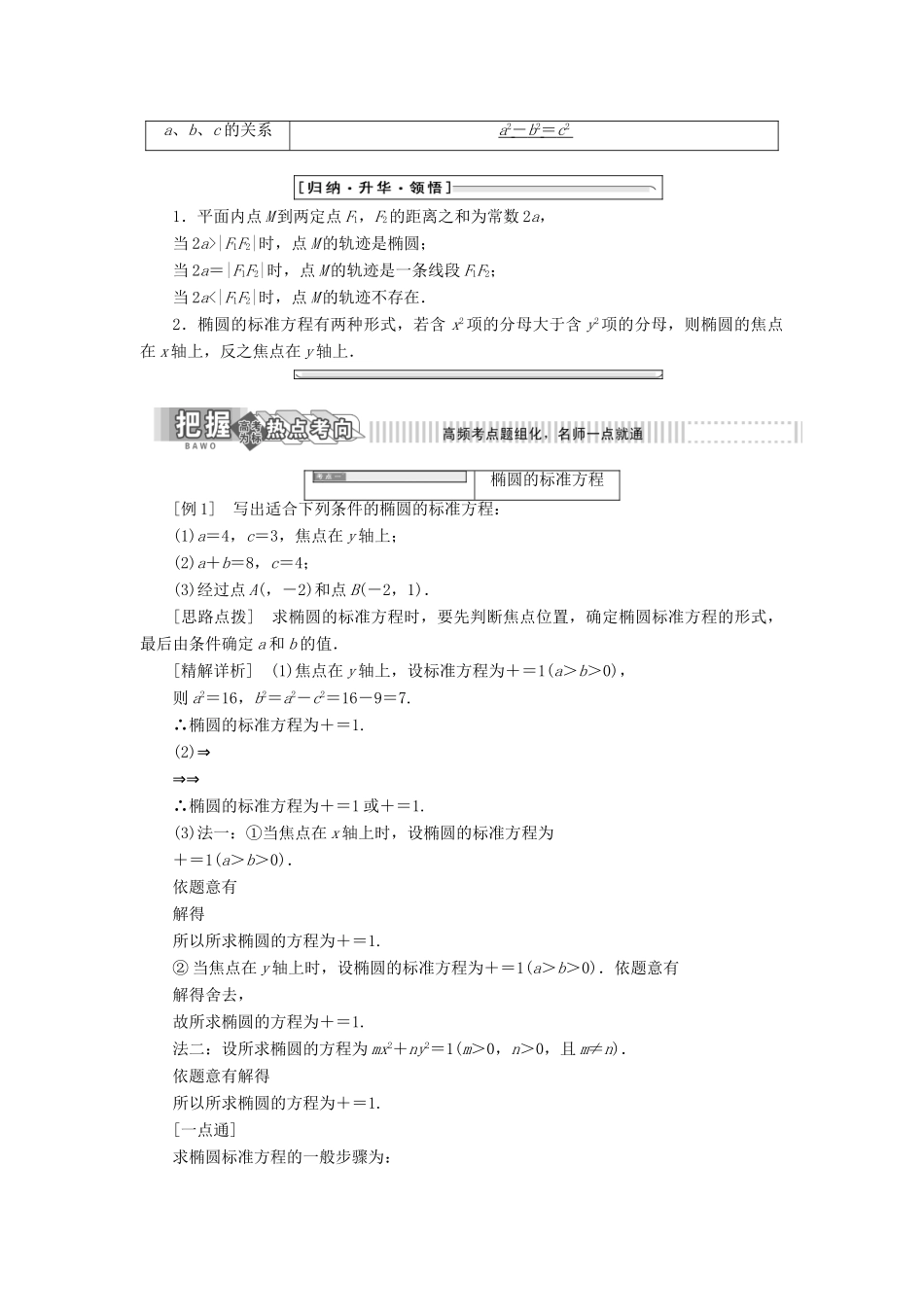 高中数学 第二章 圆锥曲线与方程 1 椭圆学案 北师大版选修1-1-北师大版高二选修1-1数学学案_第2页