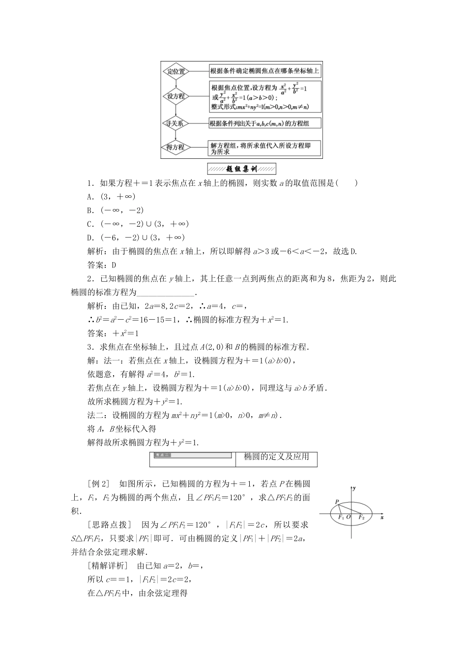 高中数学 第二章 圆锥曲线与方程 1 椭圆学案 北师大版选修1-1-北师大版高二选修1-1数学学案_第3页