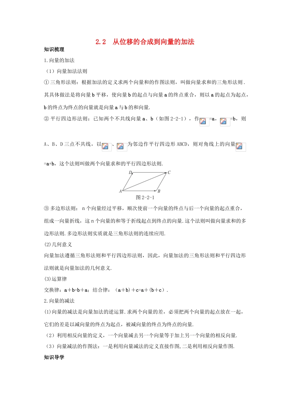 高中数学 第二章 平面向量 2.2 从位移的合成到向量的加法学案 北师大版必修4-北师大版高一必修4数学学案_第1页