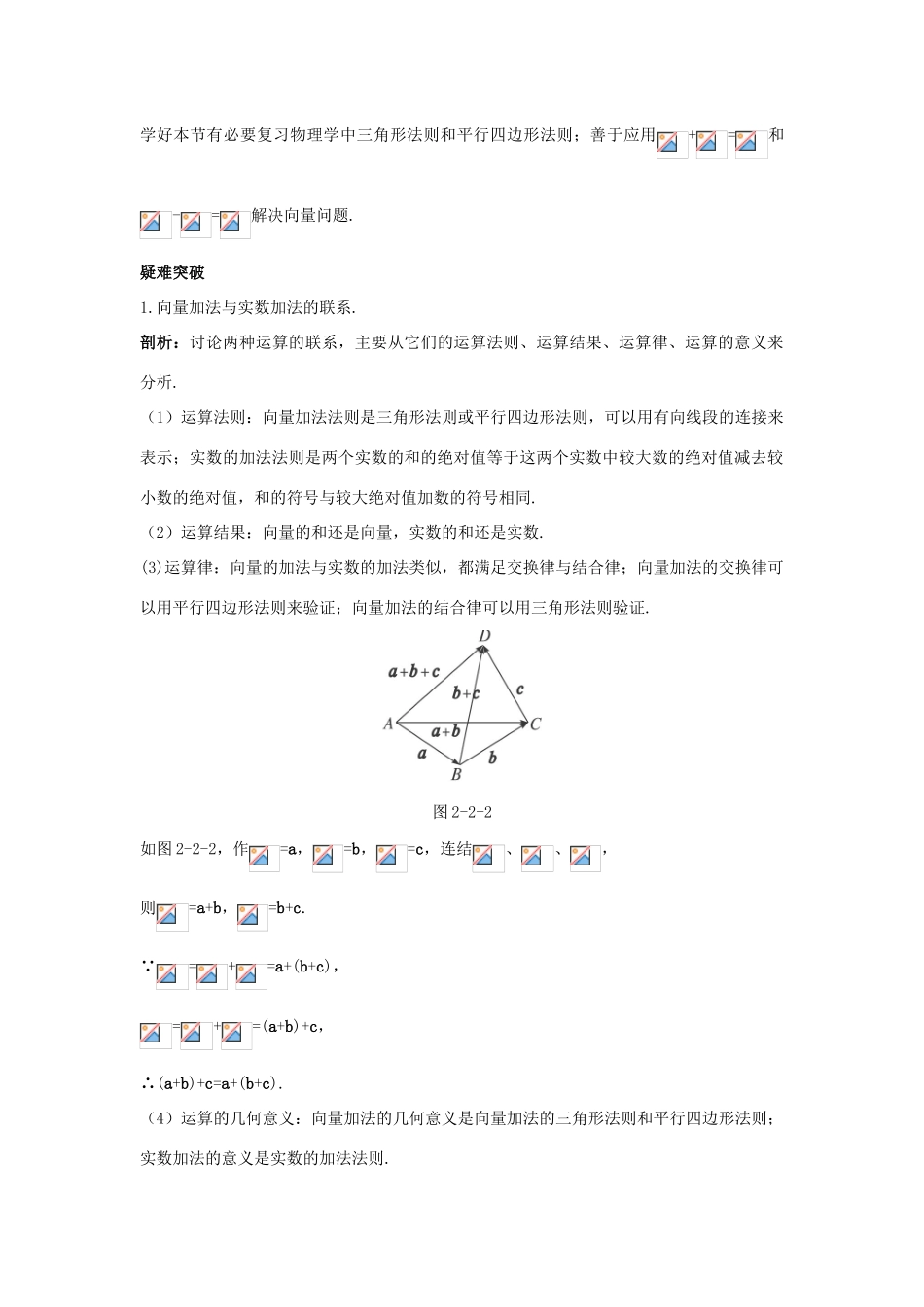 高中数学 第二章 平面向量 2.2 从位移的合成到向量的加法学案 北师大版必修4-北师大版高一必修4数学学案_第2页
