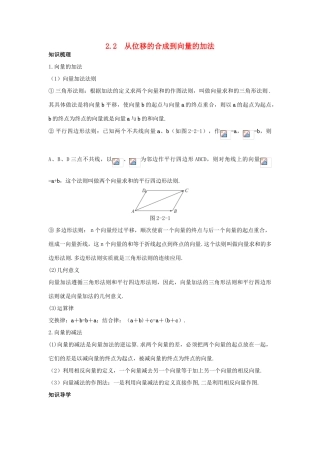 高中数学 第二章 平面向量 2.2 从位移的合成到向量的加法学案 北师大版必修4-北师大版高一必修4数学学案