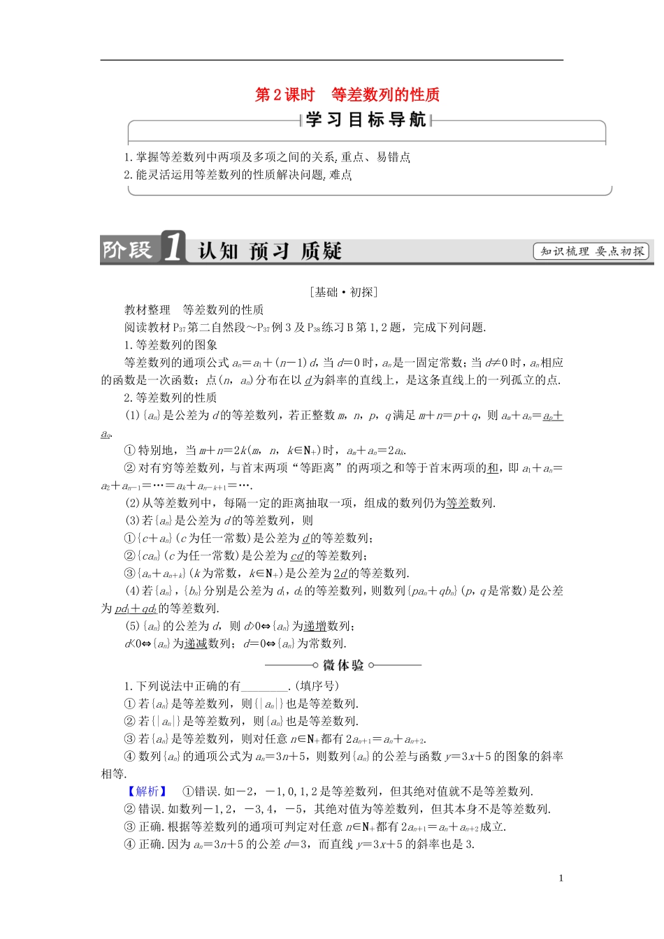 高中数学 第二章 数列 2.2.1 等差数列 第2课时 等差数列的性质学案 新人教B版必修5-新人教B版高二必修5数学学案_第1页