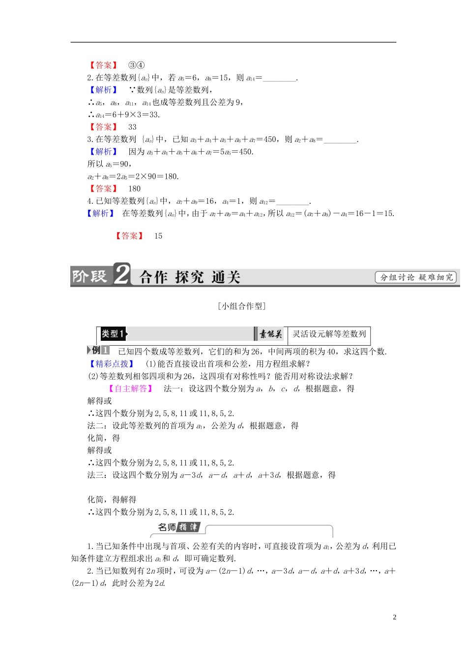 高中数学 第二章 数列 2.2.1 等差数列 第2课时 等差数列的性质学案 新人教B版必修5-新人教B版高二必修5数学学案_第2页
