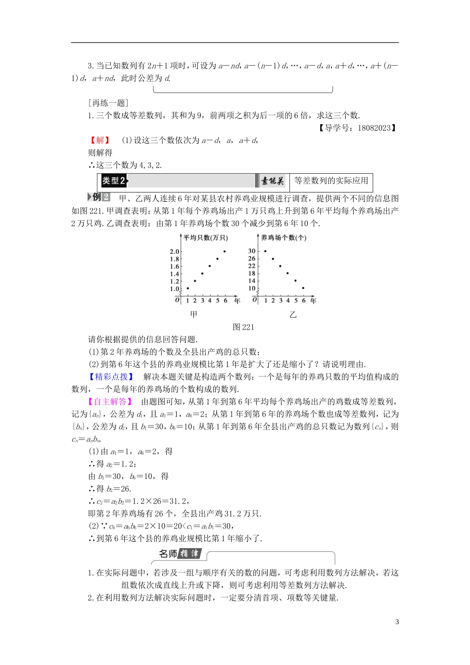 高中数学 第二章 数列 2.2.1 等差数列 第2课时 等差数列的性质学案 新人教B版必修5-新人教B版高二必修5数学学案_第3页