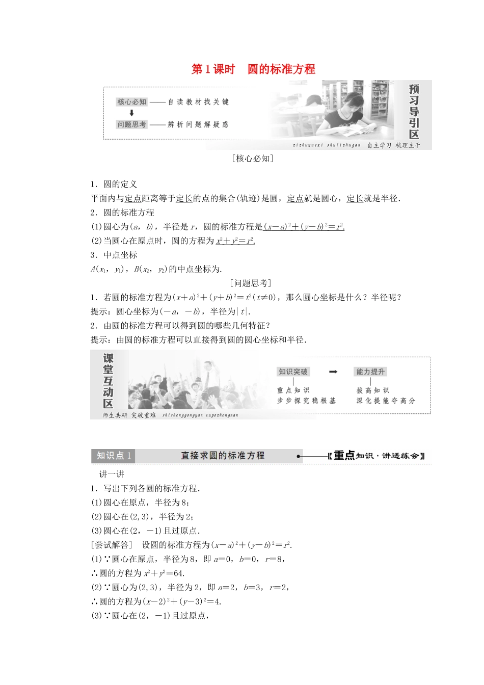 高中数学 第二章 解析几何初步 2.2 圆与圆的方程学案 北师大版必修2-北师大版高一必修2数学学案_第1页