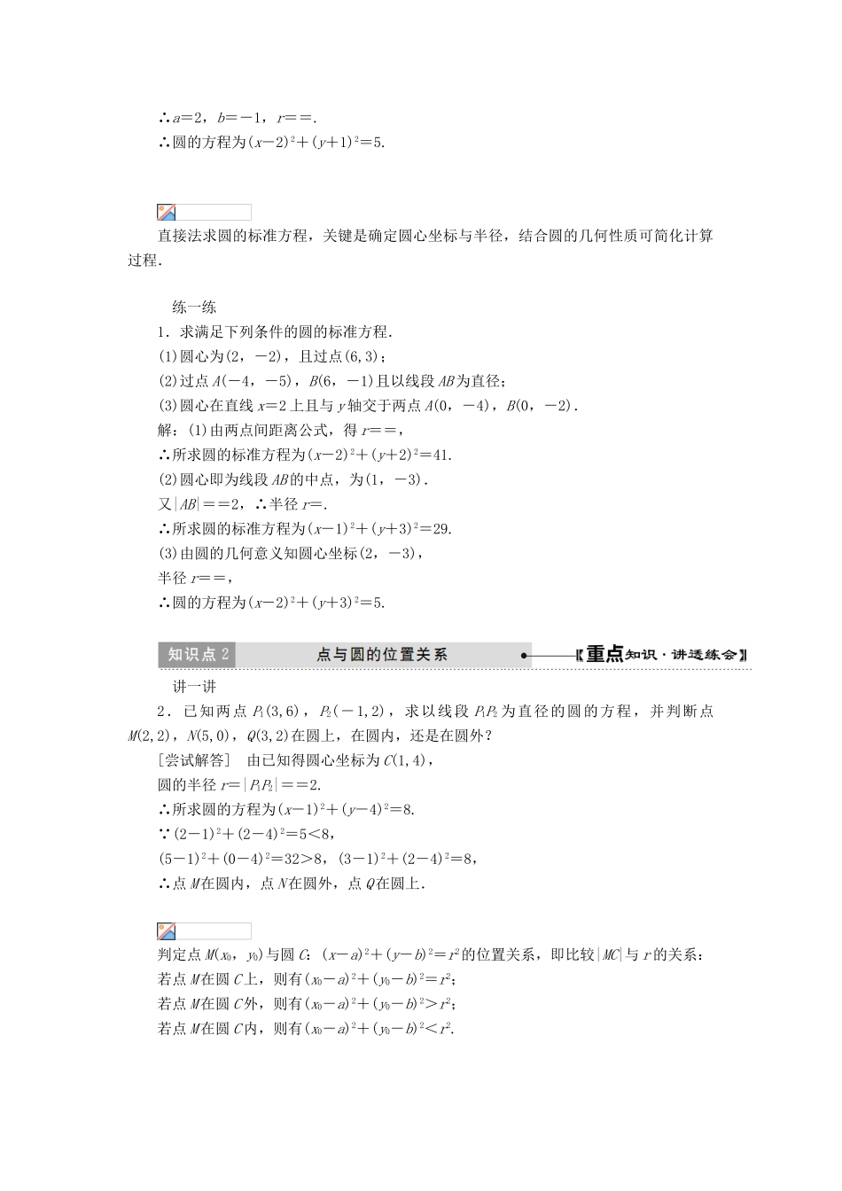 高中数学 第二章 解析几何初步 2.2 圆与圆的方程学案 北师大版必修2-北师大版高一必修2数学学案_第2页