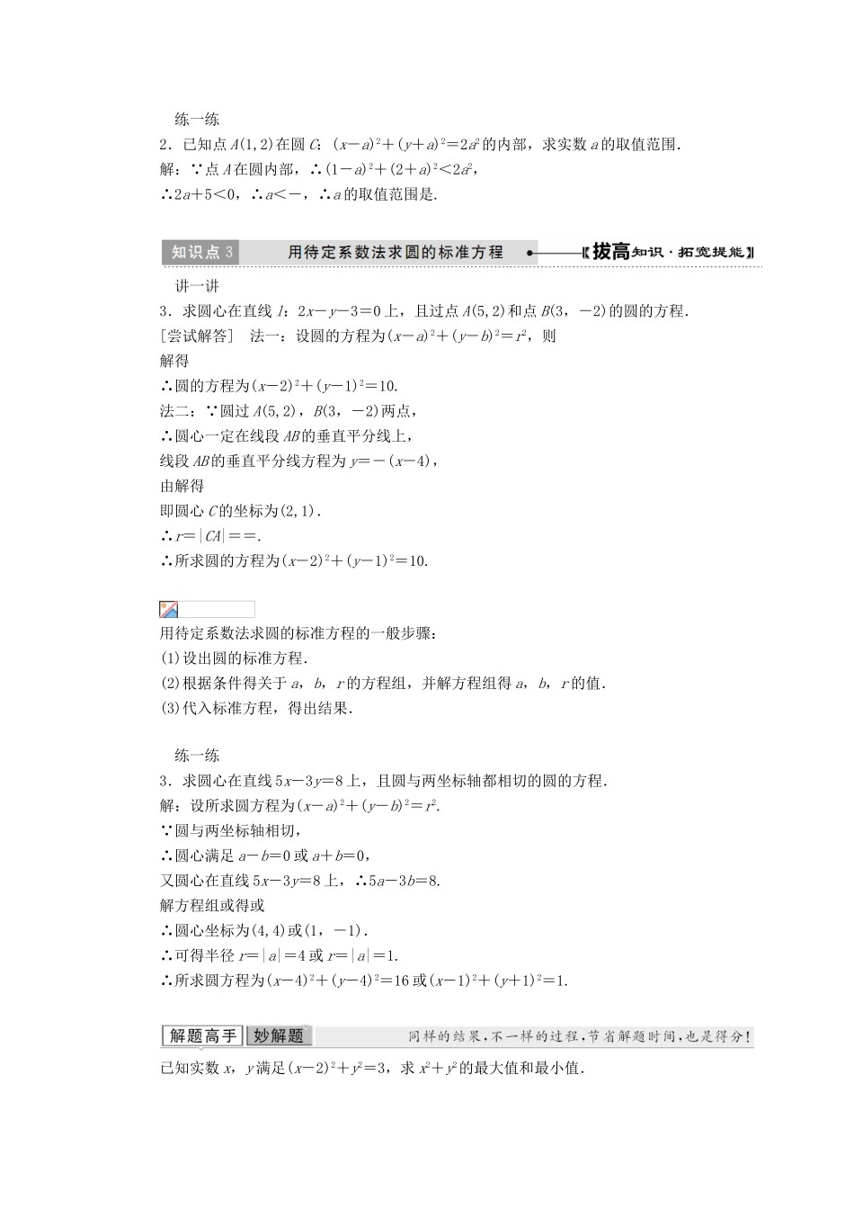 高中数学 第二章 解析几何初步 2.2 圆与圆的方程学案 北师大版必修2-北师大版高一必修2数学学案_第3页