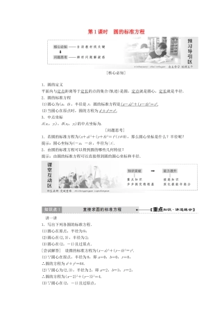 高中数学 第二章 解析几何初步 2.2 圆与圆的方程学案 北师大版必修2-北师大版高一必修2数学学案