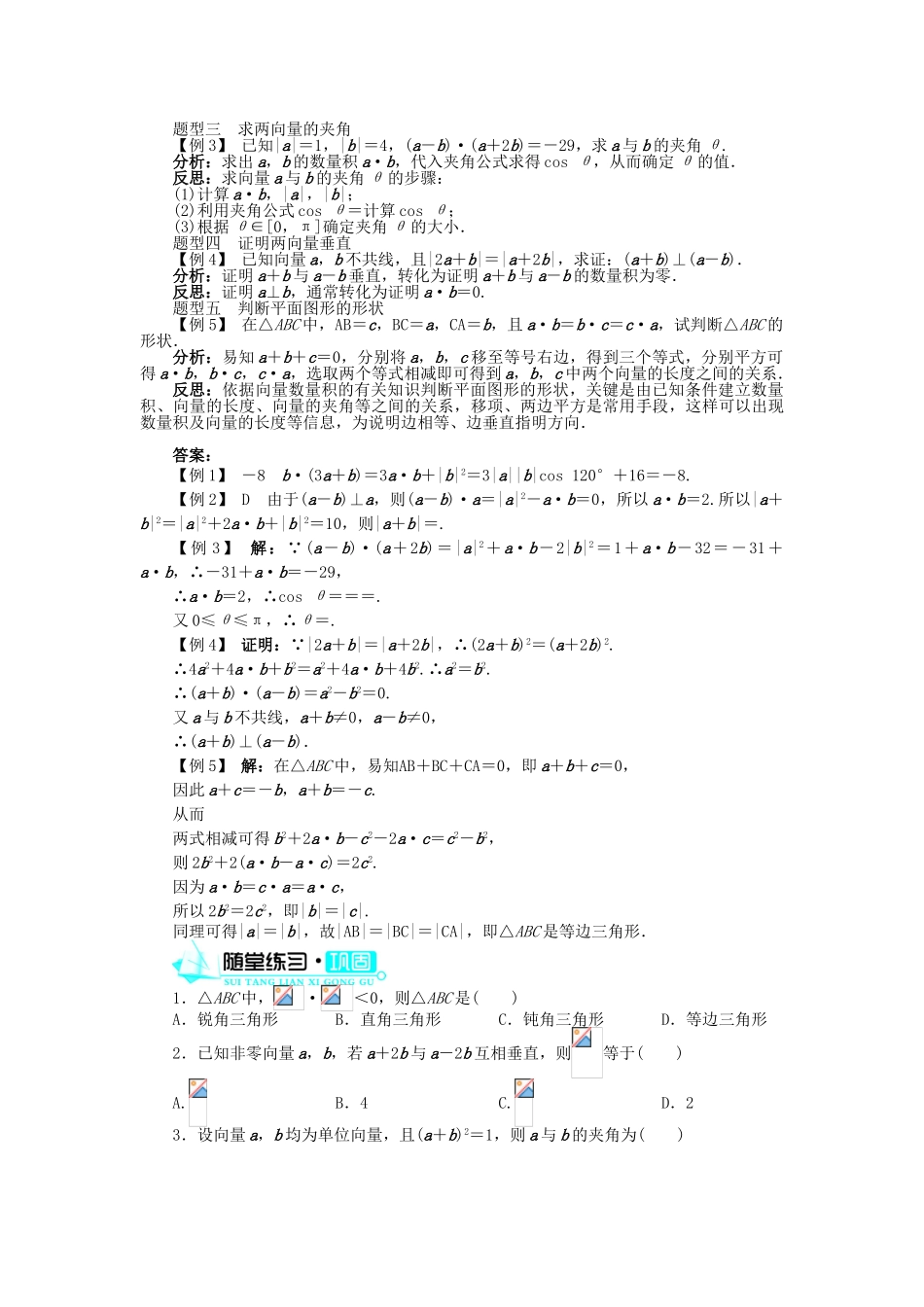 高中数学 第二章 平面向量 2.4 平面向量的数量积 2.4.1 平面向量数量积的物理背景及其含义导学案 新人教A版必修4-新人教A版高一必修4数学学案_第3页