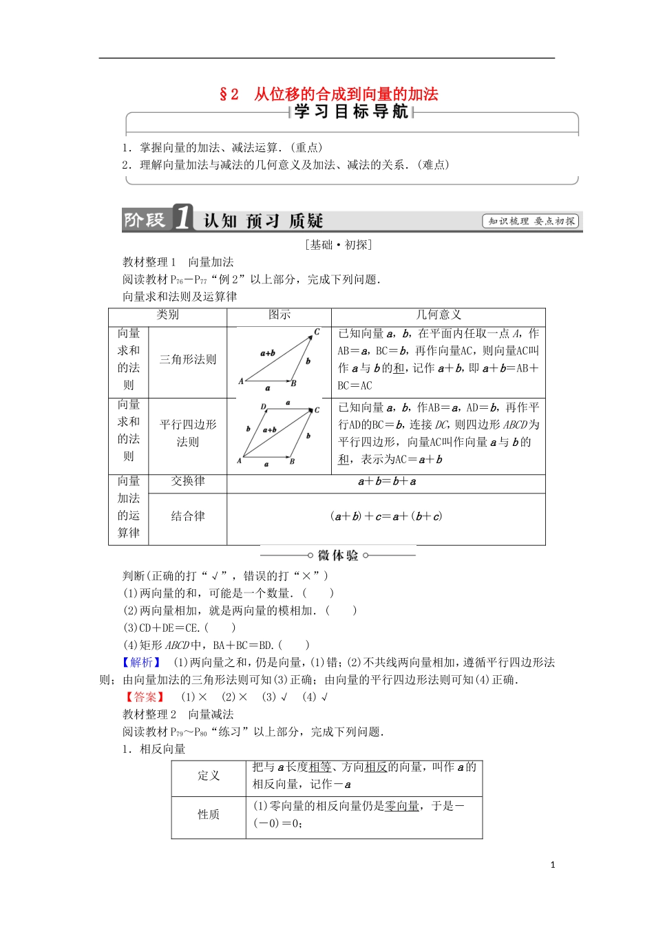 高中数学 第二章 平面向量 2.2 从位移的合成到向量的加法学案 北师大版必修4-北师大版高中必修4数学学案_第1页