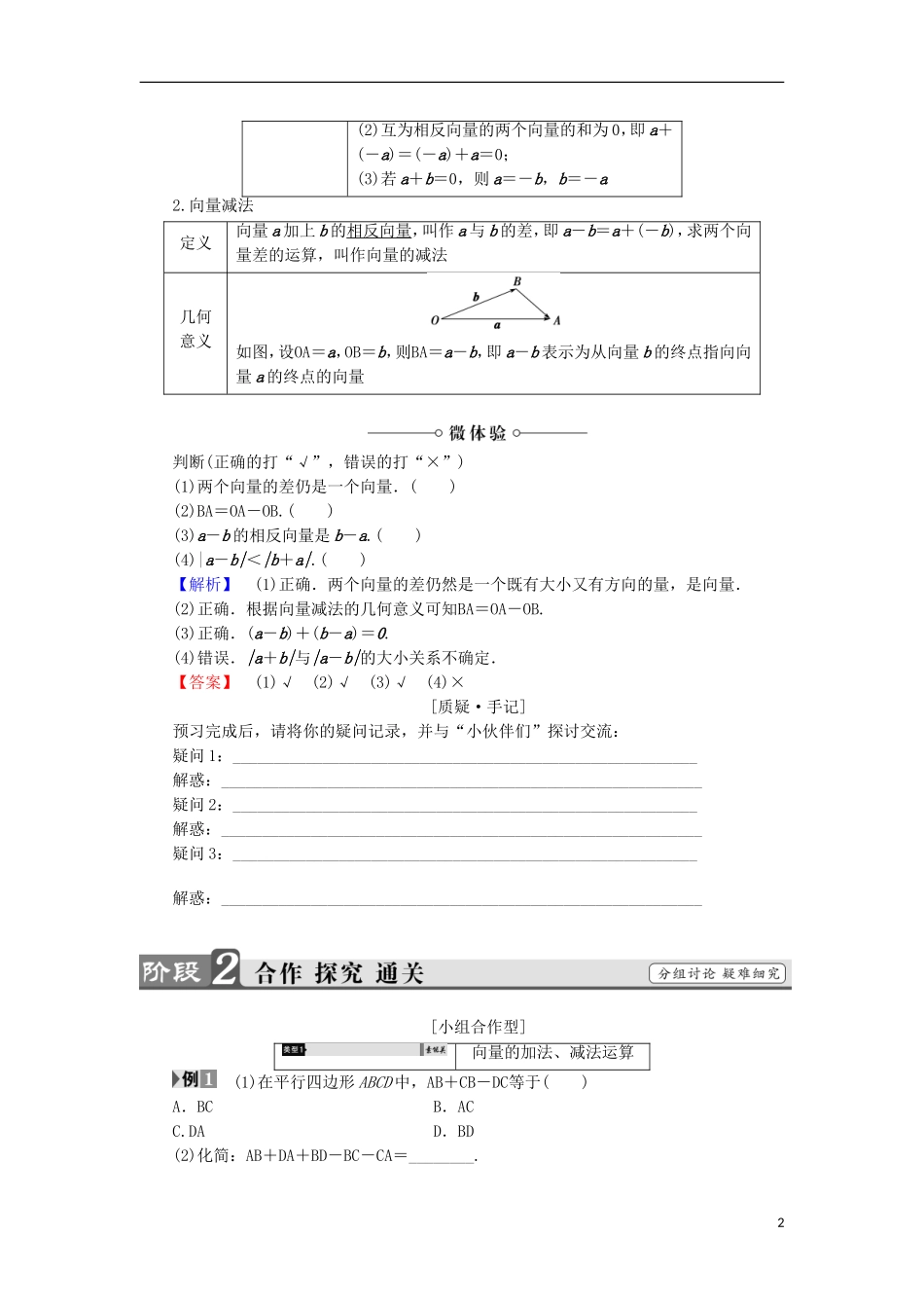 高中数学 第二章 平面向量 2.2 从位移的合成到向量的加法学案 北师大版必修4-北师大版高中必修4数学学案_第2页
