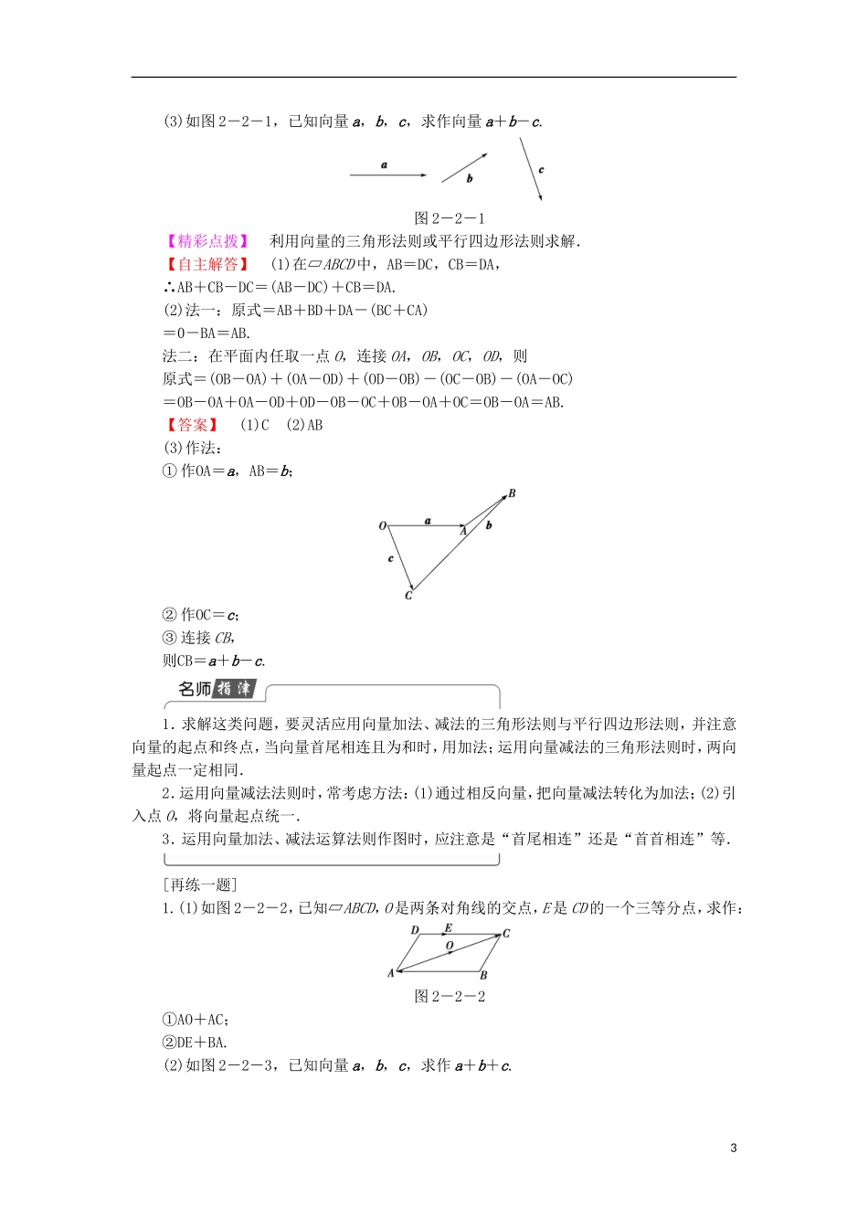 高中数学 第二章 平面向量 2.2 从位移的合成到向量的加法学案 北师大版必修4-北师大版高中必修4数学学案_第3页