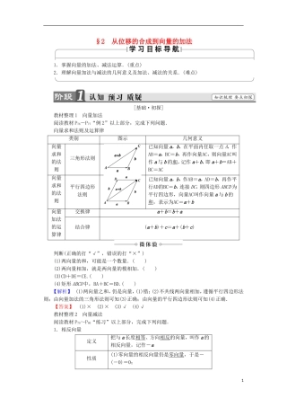 高中数学 第二章 平面向量 2.2 从位移的合成到向量的加法学案 北师大版必修4-北师大版高中必修4数学学案