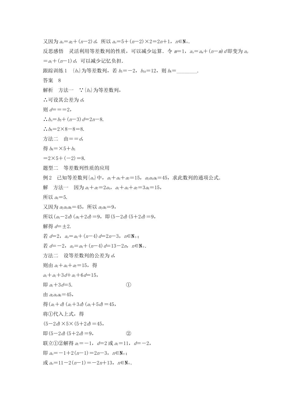 高中数学 第二章 数列 2.2.1 等差数列（第2课时）等差数列的性质学案（含解析）新人教B版必修5-新人教B版高二必修5数学学案_第2页