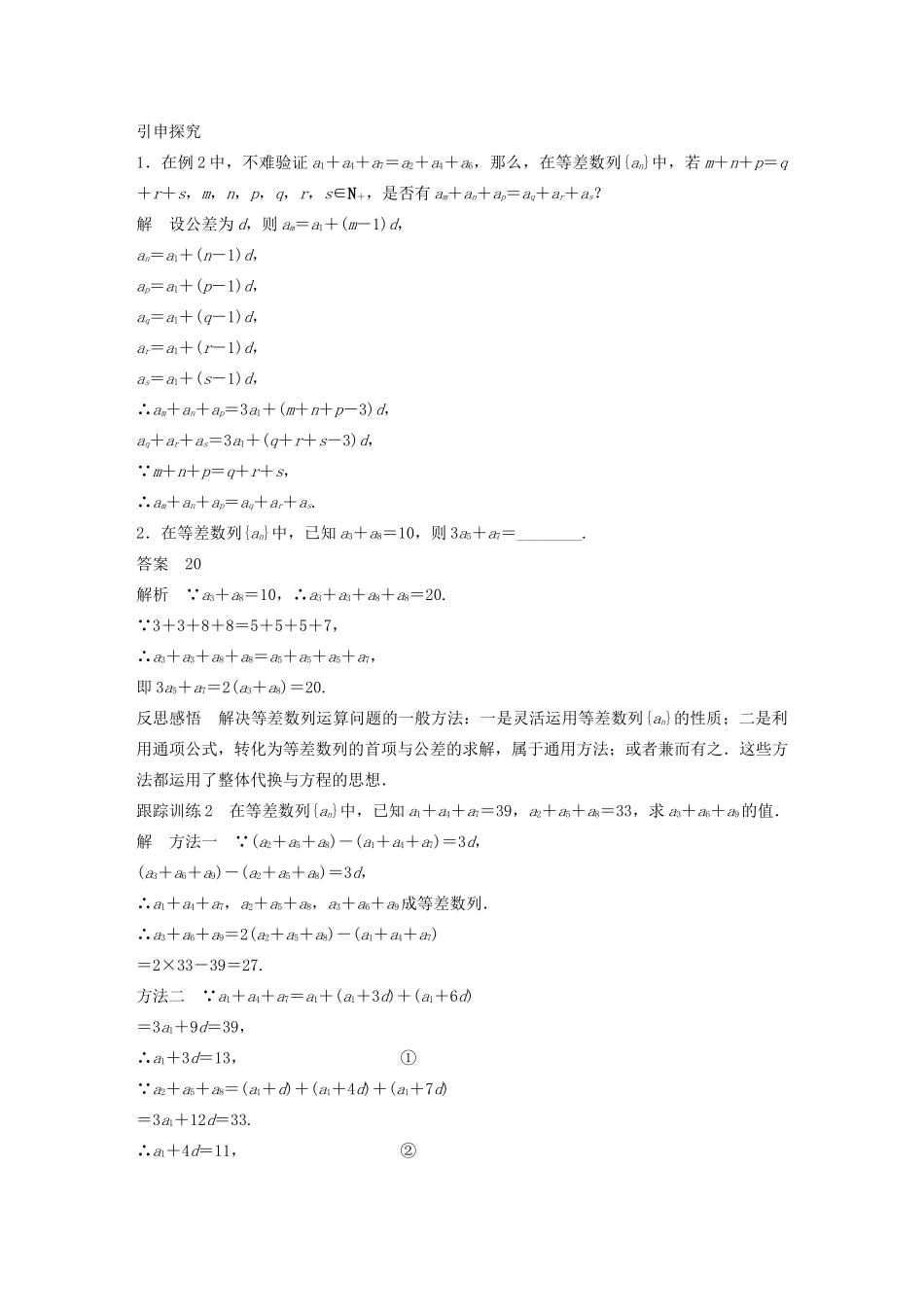 高中数学 第二章 数列 2.2.1 等差数列（第2课时）等差数列的性质学案（含解析）新人教B版必修5-新人教B版高二必修5数学学案_第3页