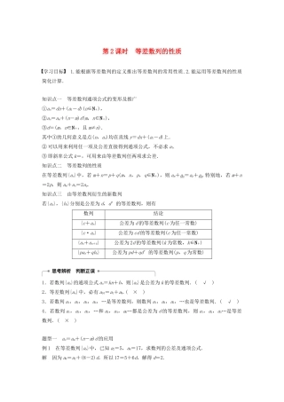 高中数学 第二章 数列 2.2.1 等差数列（第2课时）等差数列的性质学案（含解析）新人教B版必修5-新人教B版高二必修5数学学案