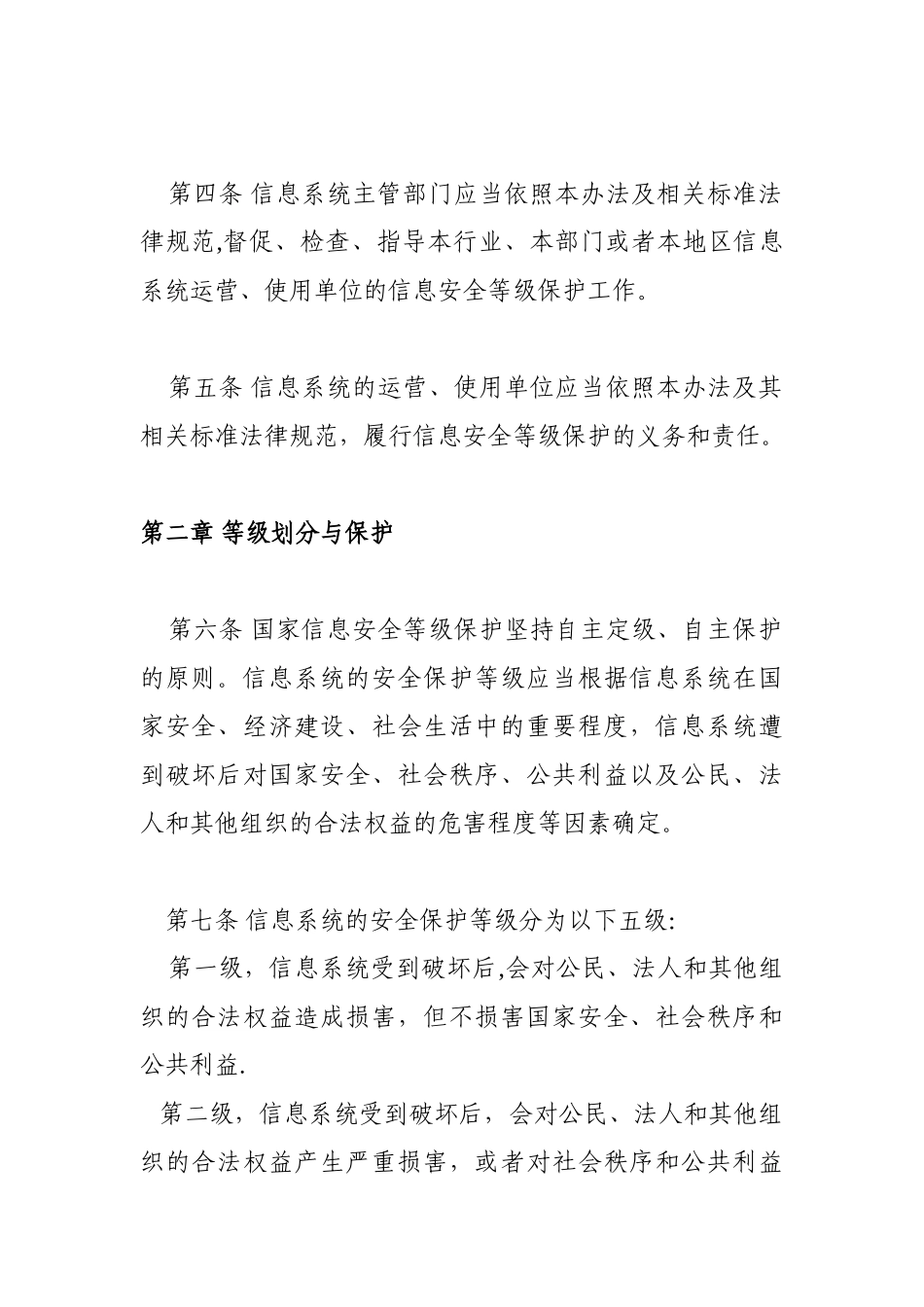 信息安全等级保护管理办法10979_第2页