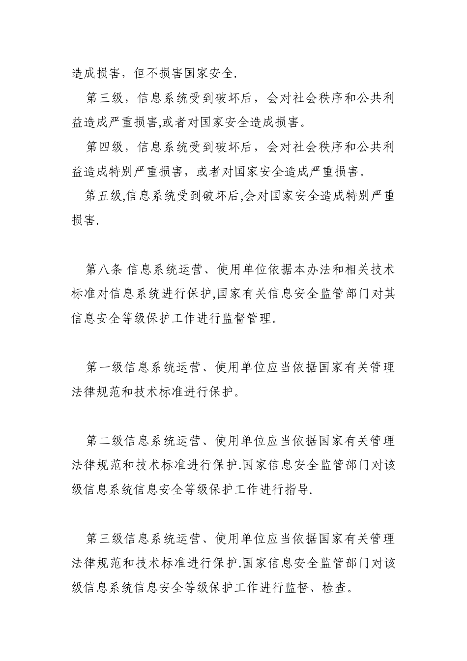 信息安全等级保护管理办法10979_第3页