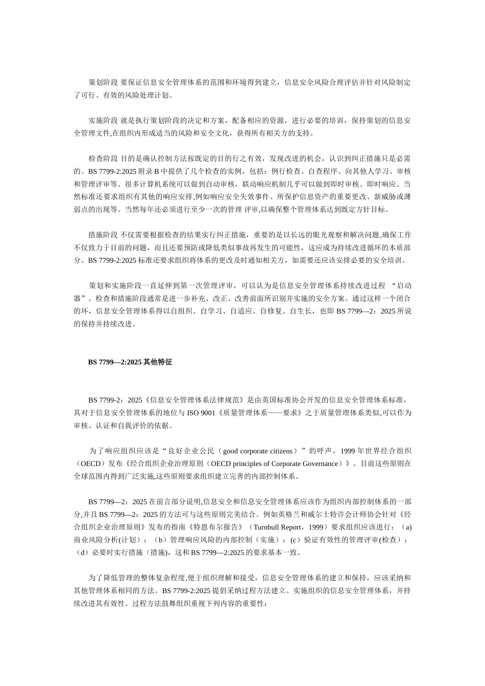 信息安全管理与管理体系_第3页