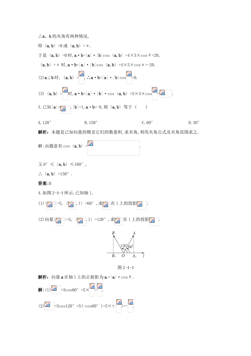 高中数学 第二章 平面向量 2.4 平面向量的数量积 2.4.1 平面向量数量积的物理背景及其含义互动课堂学案 新人教A版必修4-新人教A版高一必修4数学学案_第3页