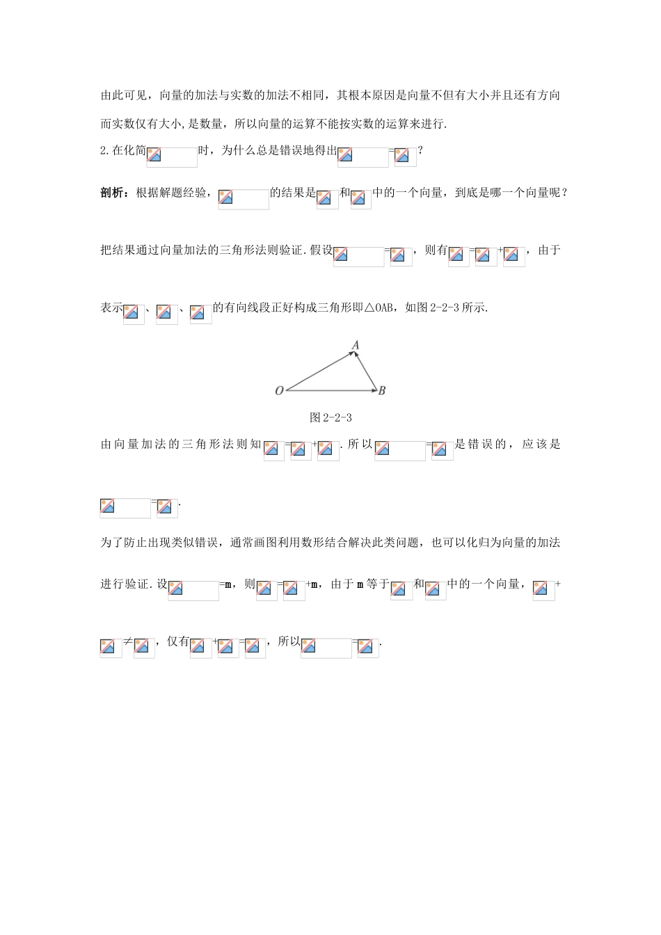 高中数学 第二章 平面向量 2.2 从位移的合成到向量的加法知识导航学案 北师大版必修4-北师大版高一必修4数学学案_第3页