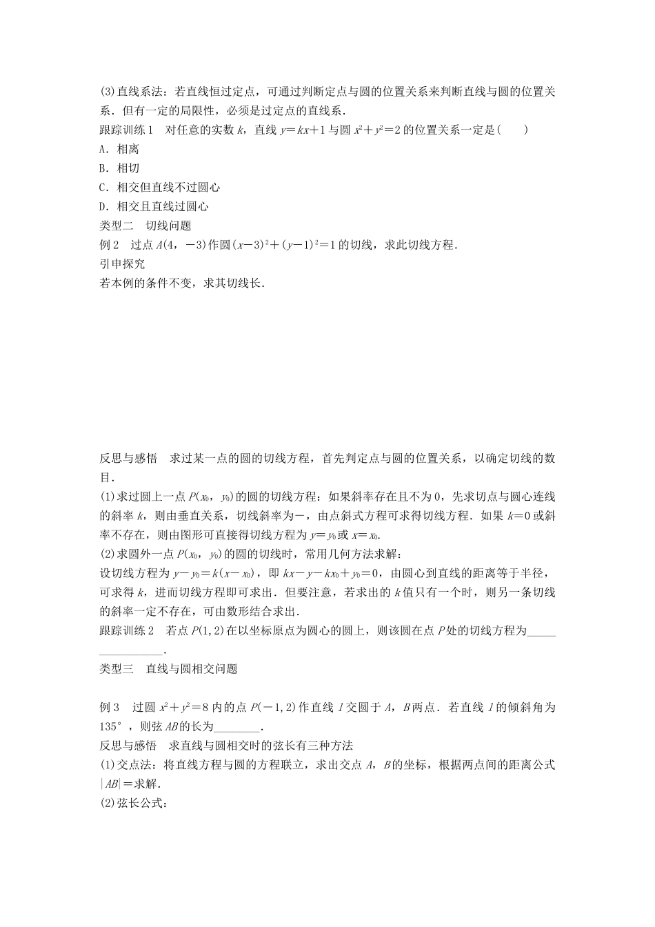 高中数学 第二章 解析几何初步 2.3 第1课时 直线与圆的位置关系学案 北师大版必修2-北师大版高一必修2数学学案_第2页