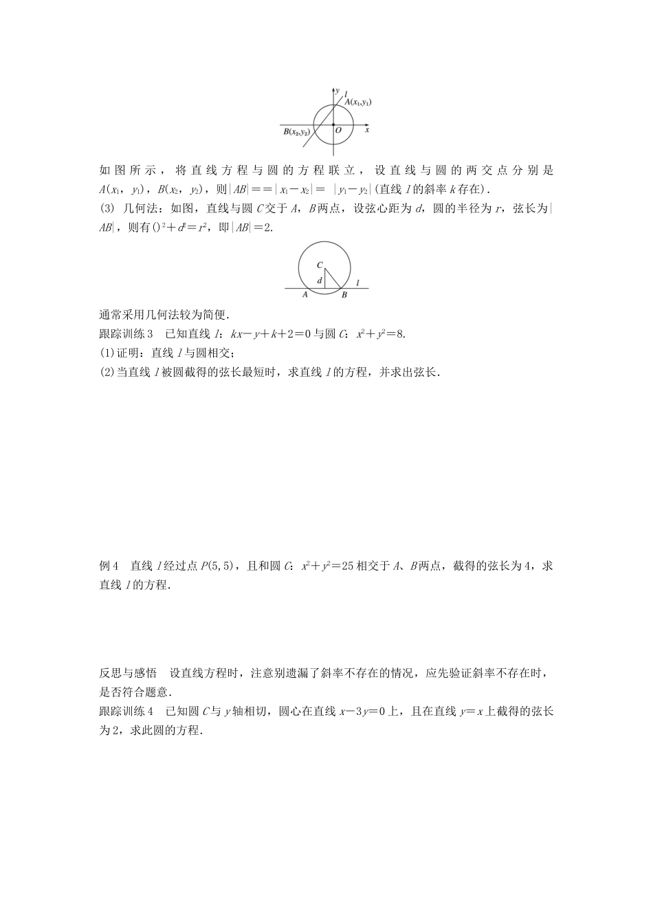 高中数学 第二章 解析几何初步 2.3 第1课时 直线与圆的位置关系学案 北师大版必修2-北师大版高一必修2数学学案_第3页