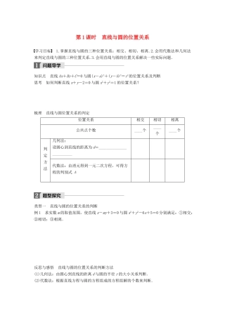 高中数学 第二章 解析几何初步 2.3 第1课时 直线与圆的位置关系学案 北师大版必修2-北师大版高一必修2数学学案