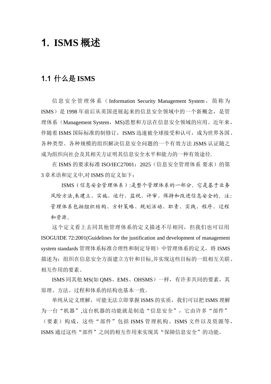 信息安全管理体系_第2页