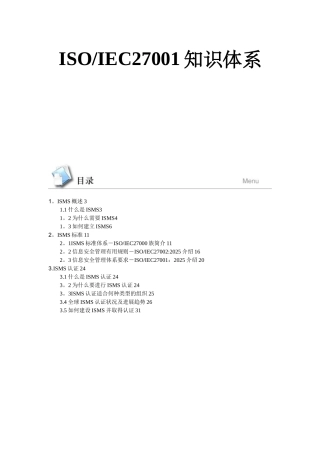 信息安全管理体系