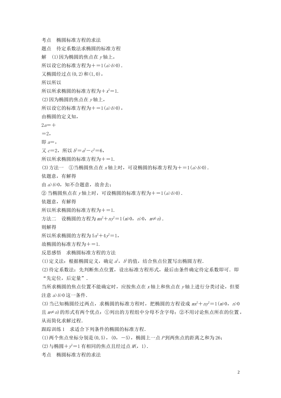 高中数学 第二章 圆锥曲线与方程 1.1 椭圆及其标准方程学案（含解析）北师大版选修1-1-北师大版高二选修1-1数学学案_第2页