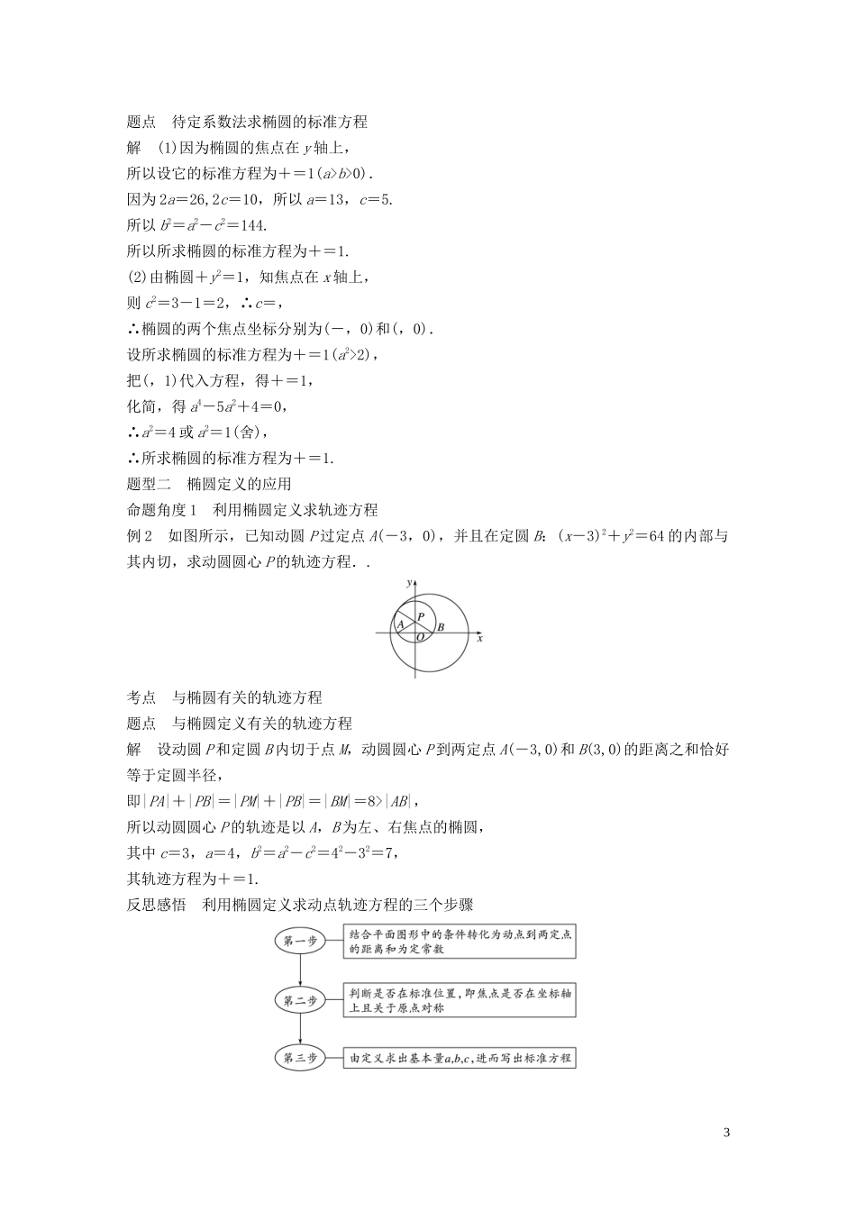 高中数学 第二章 圆锥曲线与方程 1.1 椭圆及其标准方程学案（含解析）北师大版选修1-1-北师大版高二选修1-1数学学案_第3页