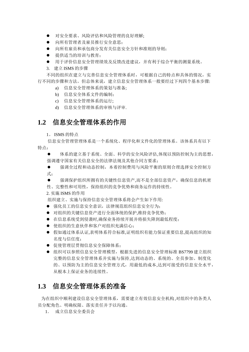 信息安全管理体系建立的通用方法_第2页