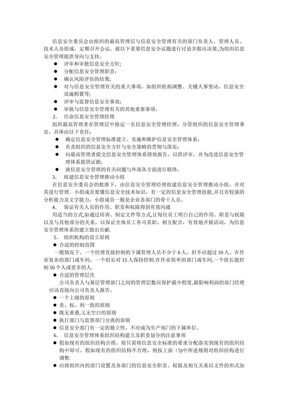 信息安全管理体系建立的通用方法_第3页