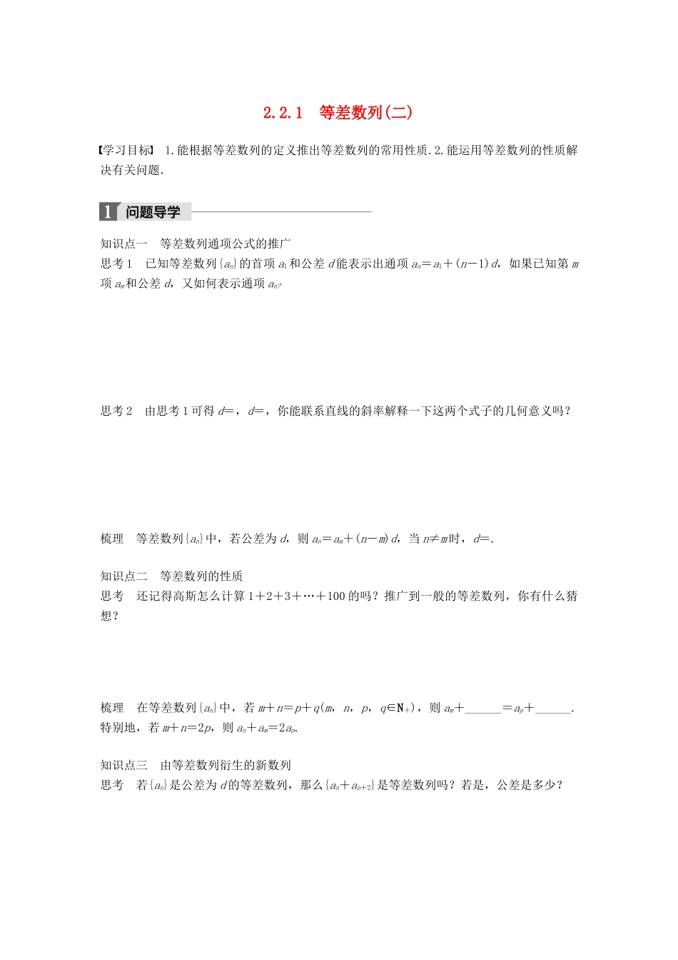 高中数学 第二章 数列 2.2.1 等差数列（二）学案 新人教B版必修5-新人教B版高一必修5数学学案_第1页